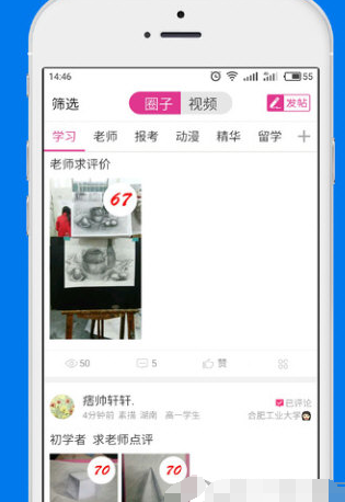 美术宝APP加入兴趣组的基础操作截图