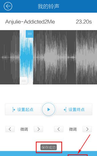 酷我音乐设置铃声的简单教程截图