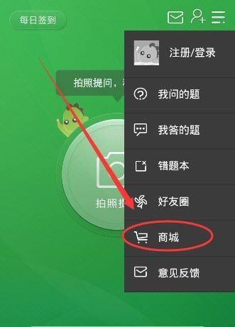 在阿凡题里获得学币的基础操作截图