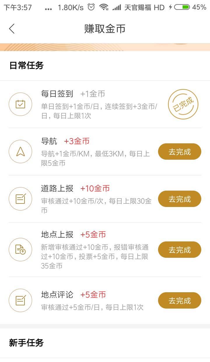 百度地图金币兑换实物商品的具体步骤截图