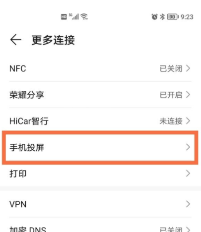 如何设置荣耀50pro投屏?荣耀50pro设置投屏步骤分享截图