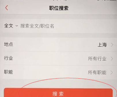 在前程无忧APP中进行找工作的详细方法截图