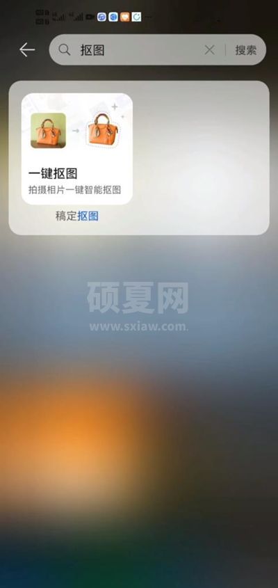 华为手机组使用一键抠图?华为手机一键抠图方法截图