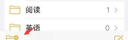 iPhone备忘录怎么添加智能文件夹?iPhone备忘录新建智能文件夹步骤介绍截图