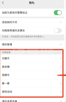 微信视频号如何设置隐私 微信视频号隐私设置方法截图