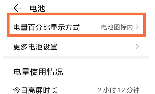 荣耀v40怎么显示电量百分比 荣耀v40设置电量百分比显示方式截图