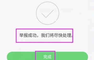 在快手里举报主播的操作流程截图