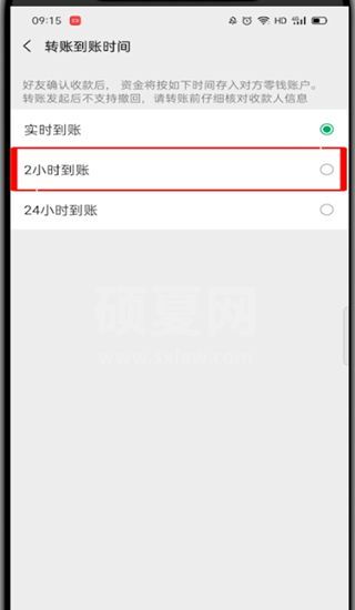 微信转账2小时到账在哪里设置的?微信设置转账2小时到账的教程截图