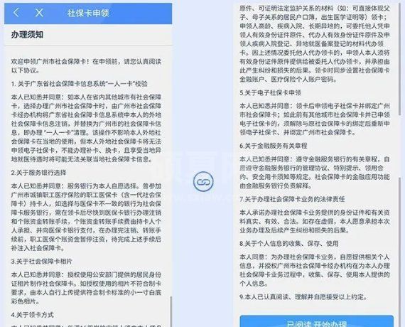 穗好办怎么申领社保卡？穗好办社保卡申领教程截图