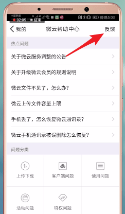 在腾讯微云里查找客服的基础操作截图