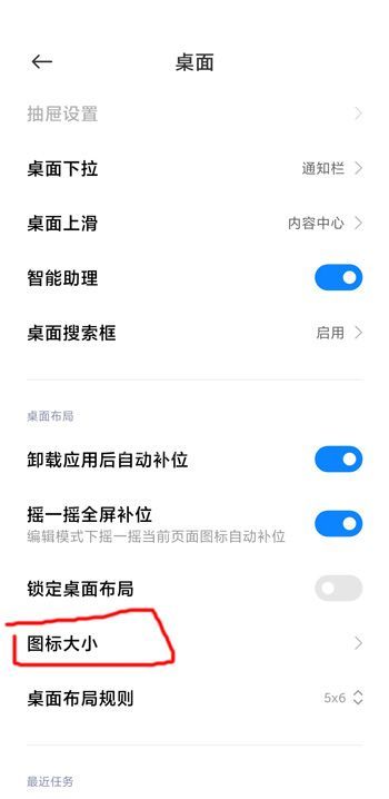 小米11桌面图标大小怎么设置 小米11桌面图标大小设置教程截图