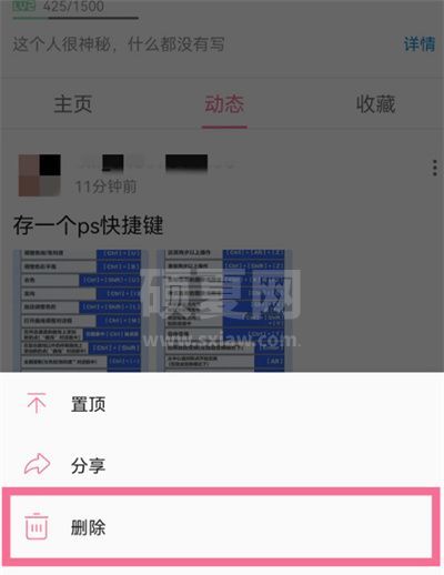 B站动态怎么删除?B站动态删除教程截图