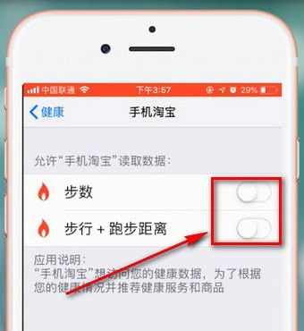 淘宝APP设置步数的图文操作截图