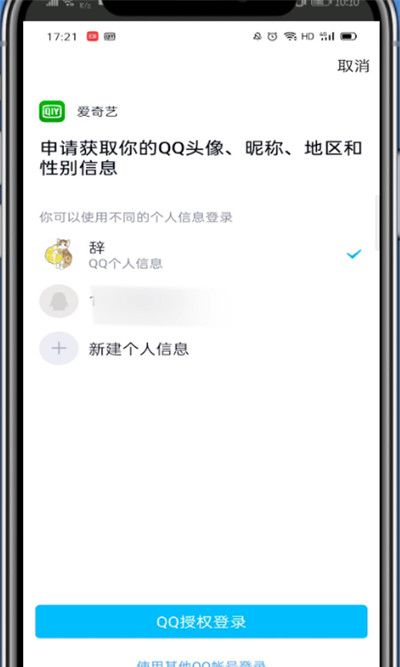 爱奇艺进行登录会员的方法步骤截图