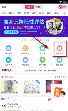 美术宝观看直播的操作流程截图