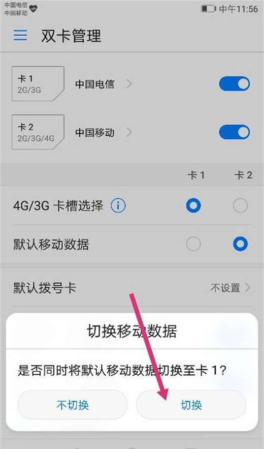 在荣耀note10中切换移动数据的详细步骤截图