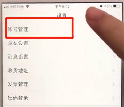 百度app更换绑定手机号的简单操作教程截图