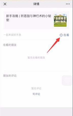 微信删除在看内容的操作流程截图