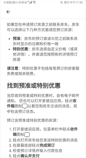 在爱彼迎里订房间的详细操作截图