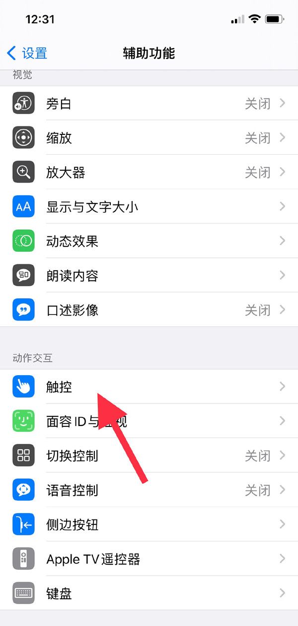 iphone11如何设置悬浮球?iphone11设置悬浮球教程截图