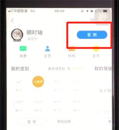 百度地图这种签到的操作教程截图