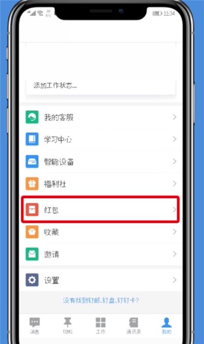 钉钉绑定支付宝的基础操作截图