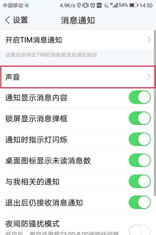 腾讯TIM设置振动提醒的操作流程截图