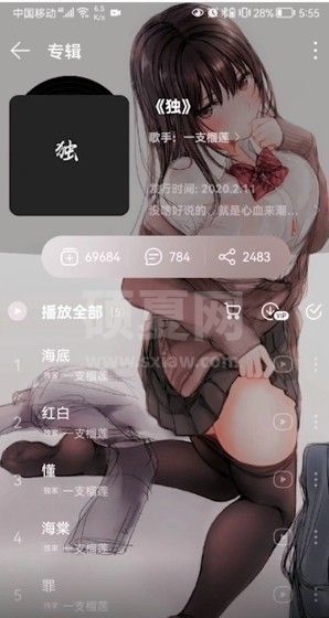 网易云音乐专辑怎么买单曲?网易云音乐专辑买单曲方法截图