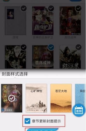 畅读书城设置封面更新提醒的简单操作截图