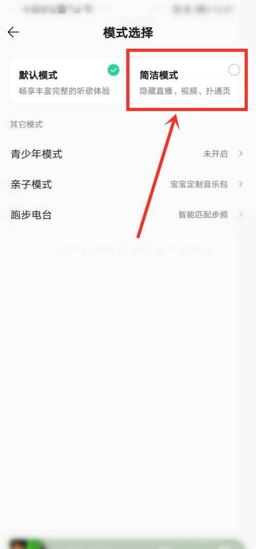 QQ音乐如何打开简洁模式?QQ音乐打开简洁模式的方法截图