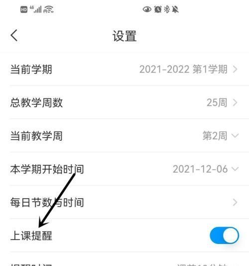 学习通在哪开启上课提醒？学习通开启上课提醒操作步骤截图