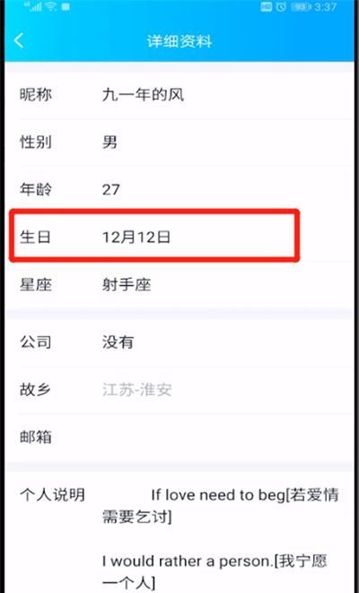 qq查看生日的操作教程截图