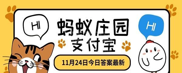 煤气罐着火先灭火还是先关阀门？蚂蚁庄园11月24日答案最新答案分享截图