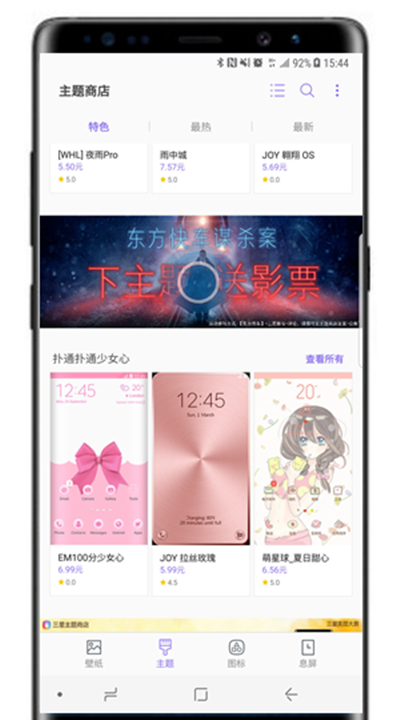 在三星note9中更换主题的具体步骤截图