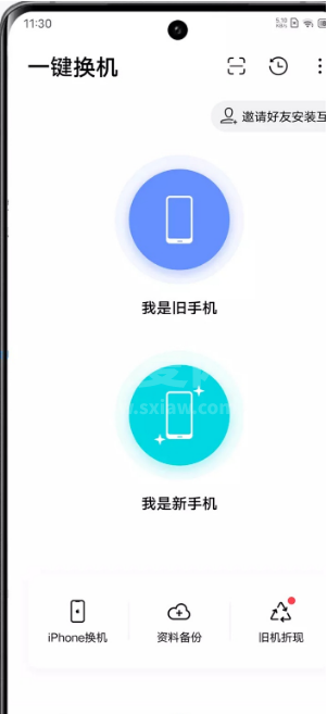 vivos9如何一键换机 vivos9一键换机教程截图