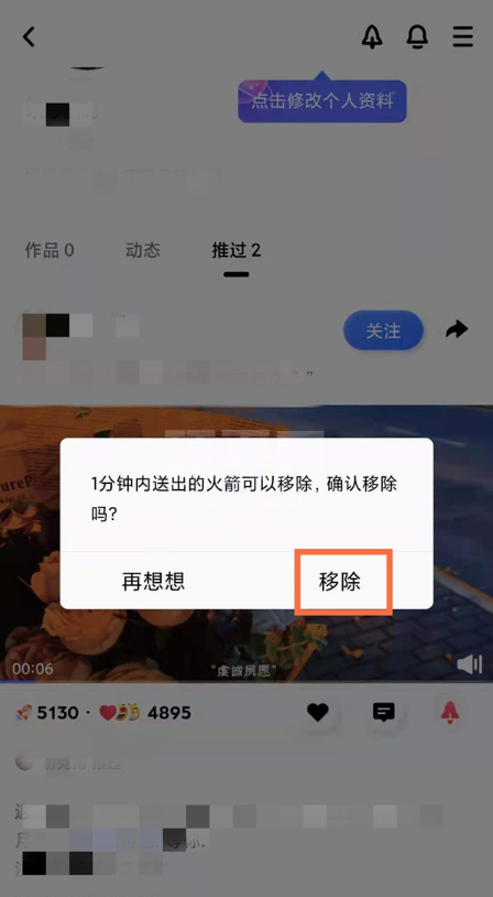 怎样取消qq小世界送出火箭?qq小世界取消送出火箭方法截图