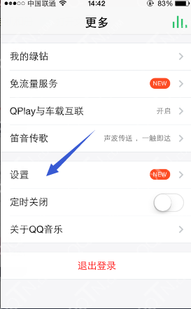 QQ音乐重新设置主题颜色的简单操作截图