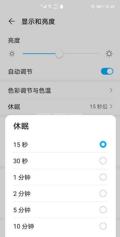 华为手机屏幕休眠在哪里?华为手机休眠时间设置方法截图