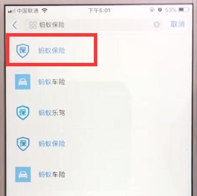 支付宝中使用蚂蚁保险的操作步骤截图