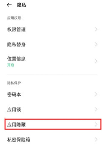 oppoa93应用隐藏功能怎么开启-oppoa93开启应用隐藏功能教程截图