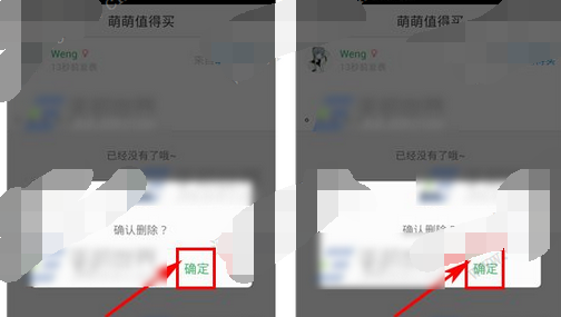 在萌族里将话题删掉的操作过程截图