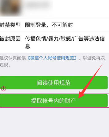 微信账号违规或其他原因被限制登录申请解封的方法截图