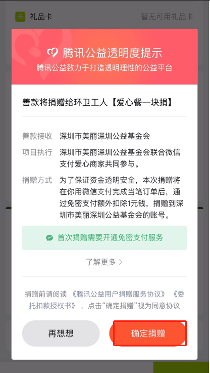 微信怎样行进爱心餐捐款？微信爱心餐一块捐参与方法介绍截图