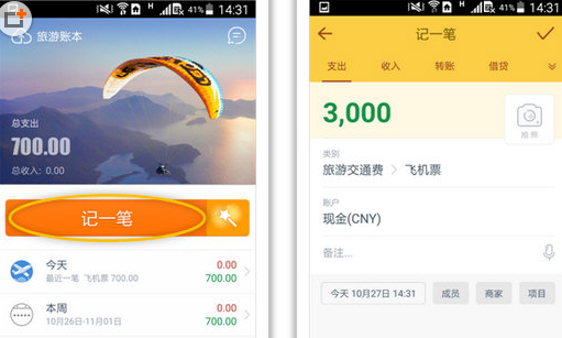 随手记APP建立记账模板的图文操作截图