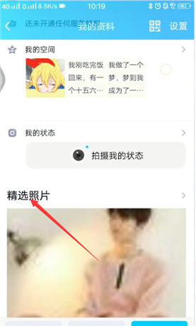 手机qq中关掉精选照片的具体流程介绍截图