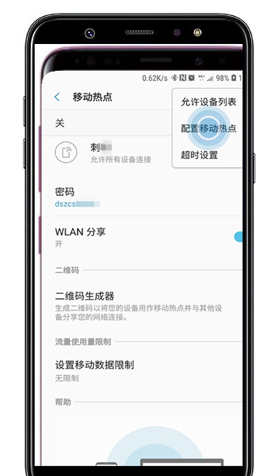 在三星a9star中修改移动热点密码的方法介绍截图