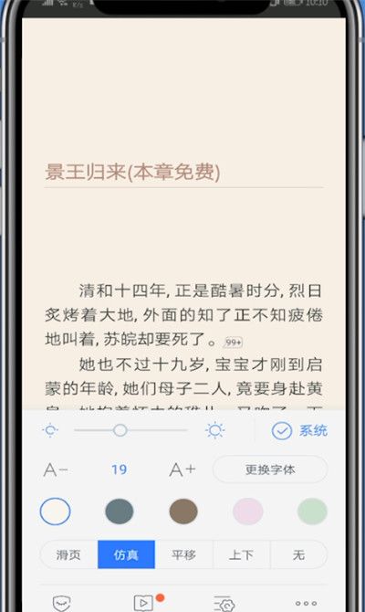 咪咕阅读中设置字体大小的方法教程截图