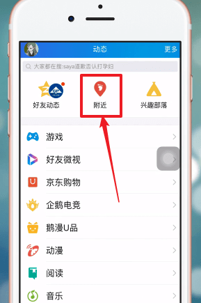 在QQ里查找附近群的图文操作截图