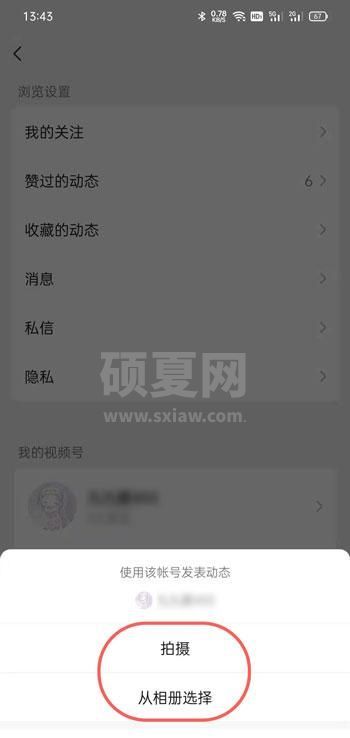 微信视频号怎么发半屏模式 微信视频号模式视频发布教程截图