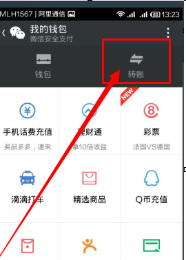 微信转帐给好友的简单操作截图